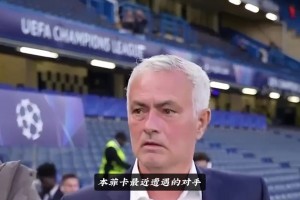 穆里尼奧遭遇執教生涯滑鐵盧，首次遭遇歐冠六連敗